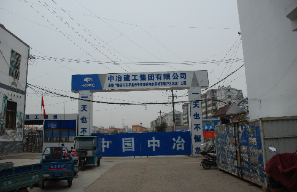 中冶東平后屯街道棚改